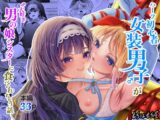 ハーフ初心者女装男子が♂大好き男の娘に食べられちゃう話