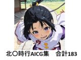 北〇時行でぬこう！【逃げ◯手の若君】