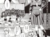 蝶の回帰