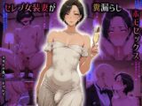 セレブ女装妻が糞漏らしホモセックス